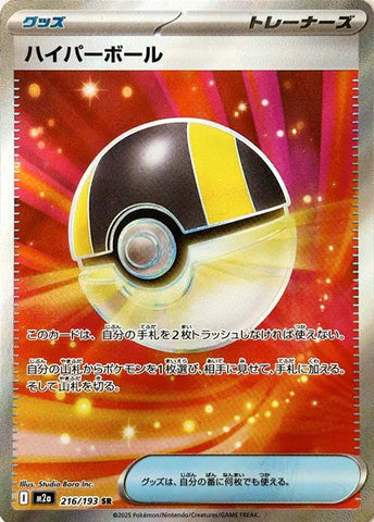 Ultra Ball SR 216/193 M2A JPN