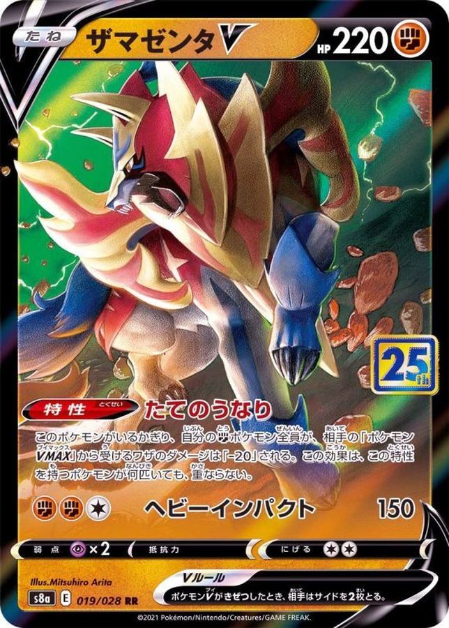 Zamazenta V S8A 019/028 RR JPN