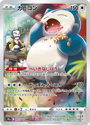 SNORLAX S10A 077/071 CHR JPN