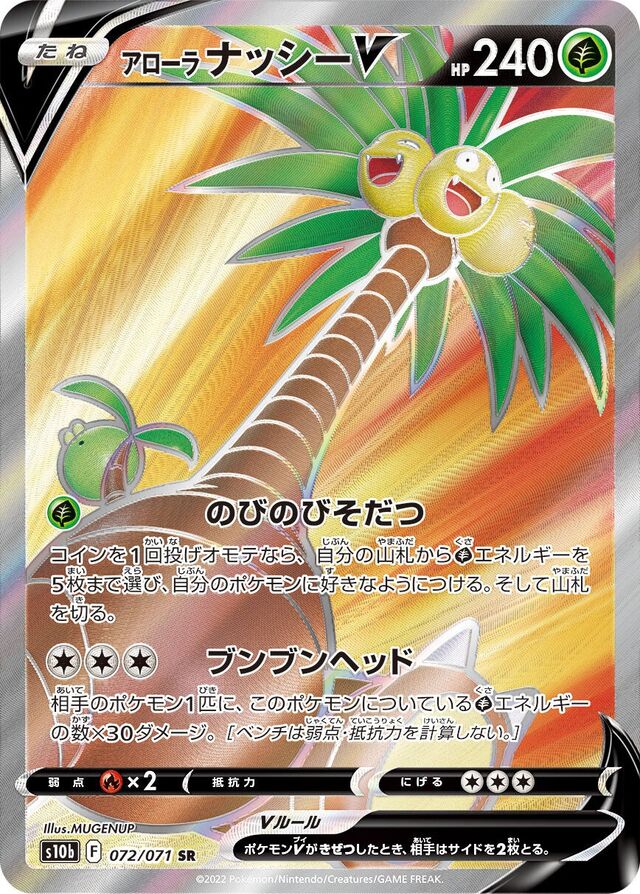 Alolan Exeggutor V S10B 072/071 SR JPN