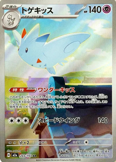 Togekiss AR 203/193 M2A JPN