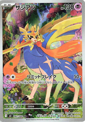 Zacian M2 087/080 AR JPN
