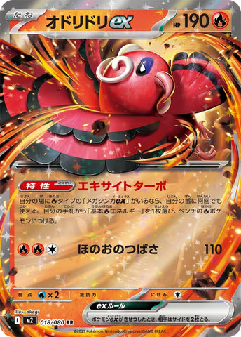 Oricorio ex M2 018/080 RR JPN