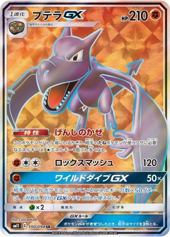 Aerodactyl GX SM11 100/094 SR JPN