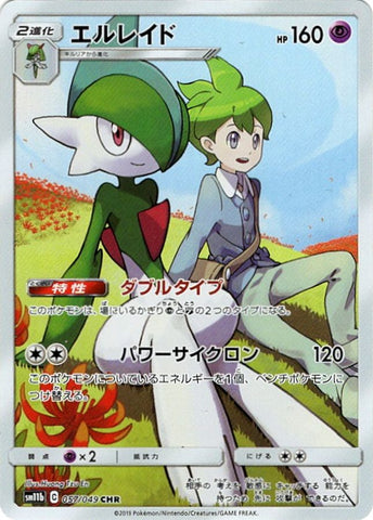Gallade SM11B 057/049 CHR JPN