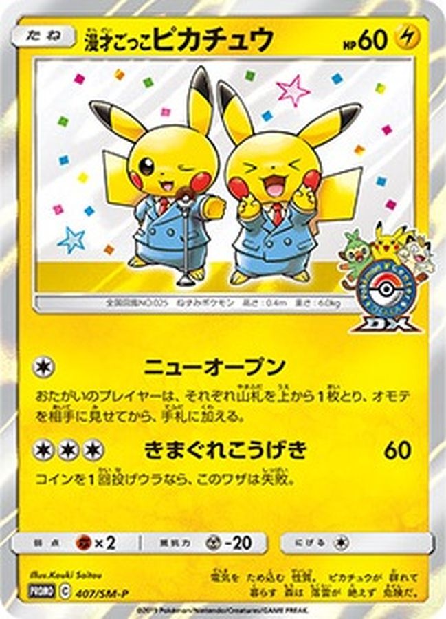 Manzaigokko Pikachu PROMO 407/SM-P JPN