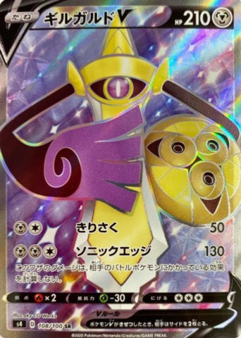 Aegislash V S4 108/100 SR JPN