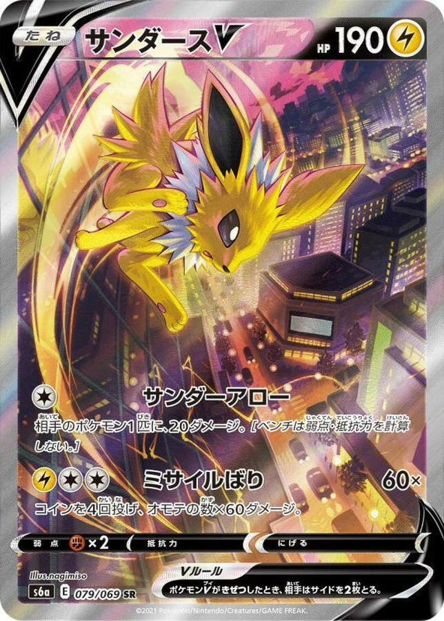 Jolteon V S6A 079/069 SR JPN