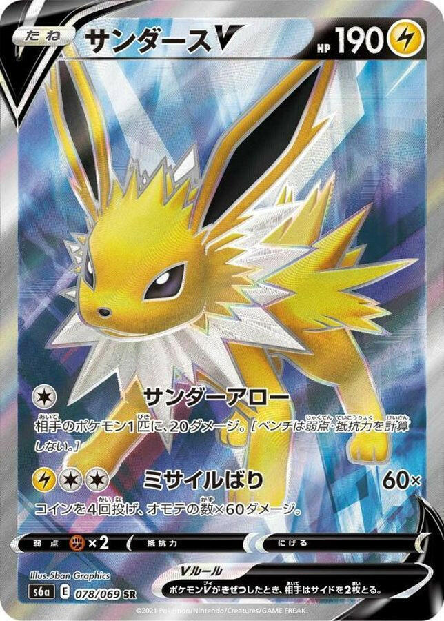 Jolteon V S6A 078/069 SR JPN
