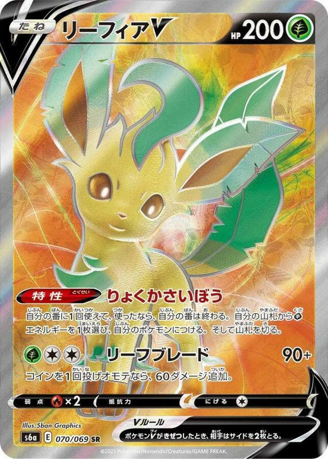 Leafeon V S6A 070/069 SR JPN