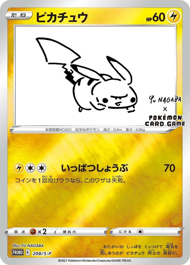 PIKACHU YU NAGABA PROMO 208/S-P JPN