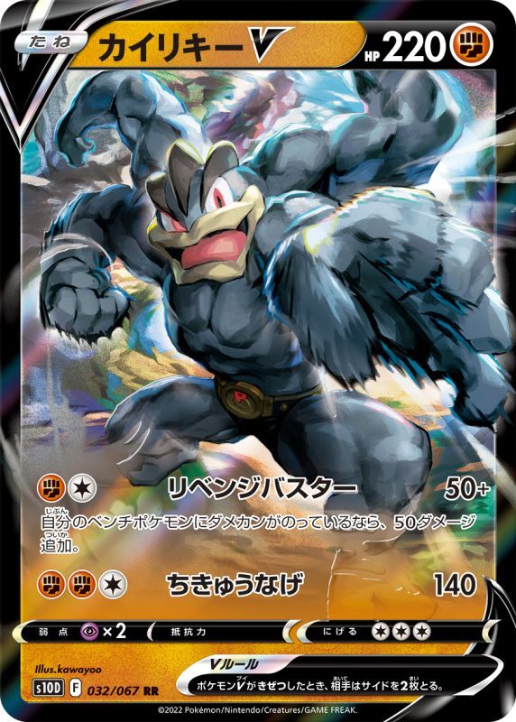 Machamp V RR 032/067 S10D JPN