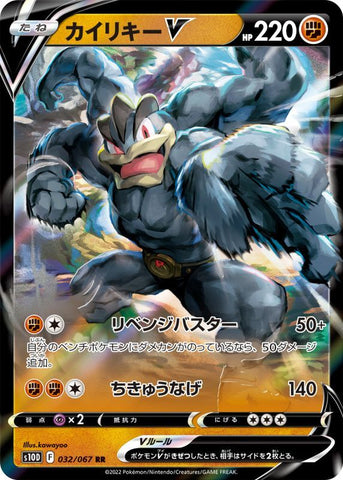 Machamp V RR 032/067 S10D JPN