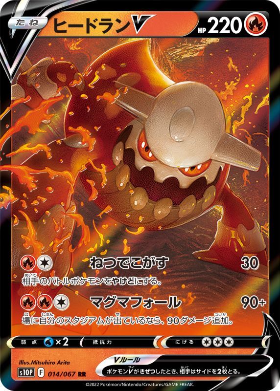 Heatran V RR 014/067 S10P JPN