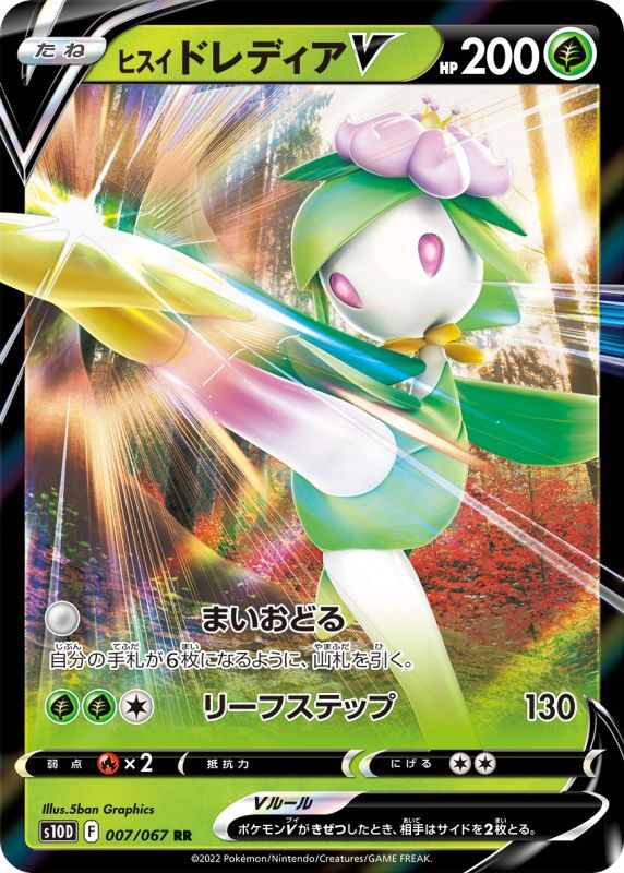 Lilligant V RR 007/067 S10D JPN