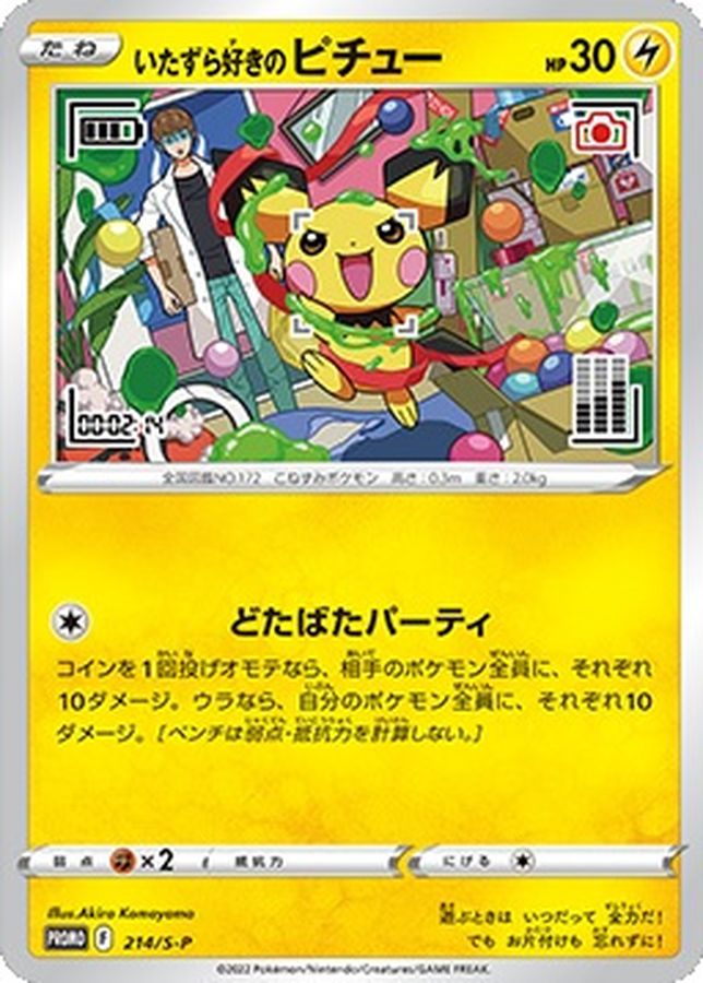 MISCHIEVOUS PICHU PROMO 214/S-P JPN
