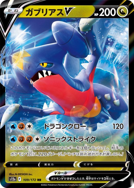 Garchomp V S12A 109/172 RR JPN