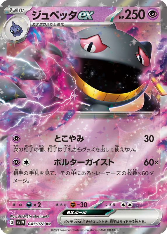 Banette ex SV1V 041/078 RR JPN