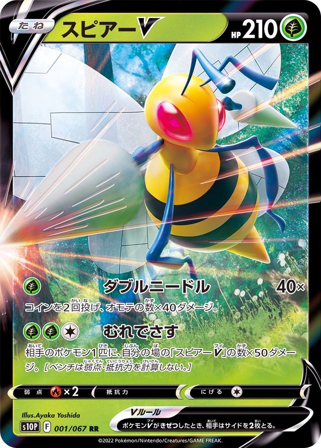Beedrill V RR 001/067 S10P JPN