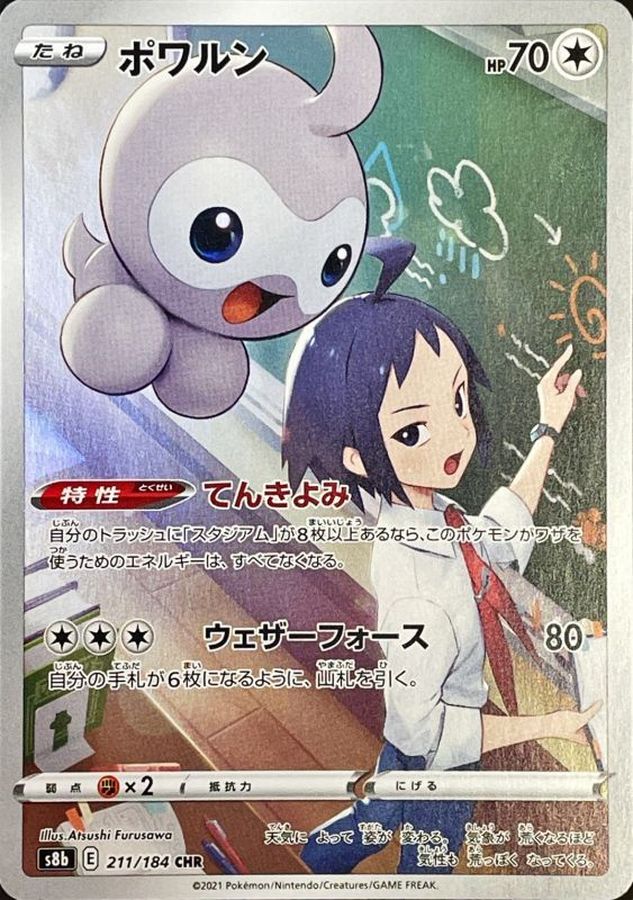 Castform S8B 211/184 CHR JPN