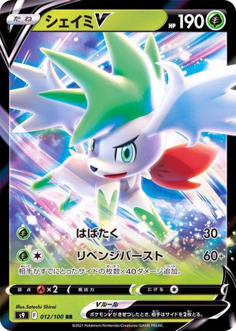 Shaymin V RR 012/100 S9 JPN