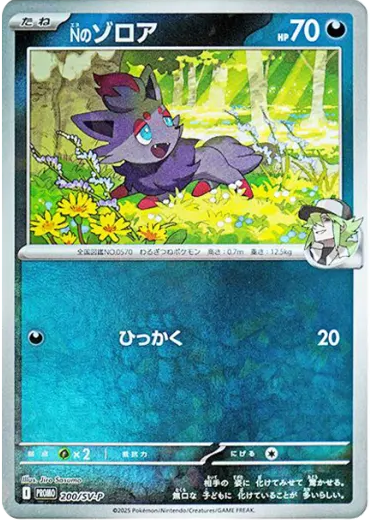 N's Zorua Promo 200/SV-P JPN (Sealed)