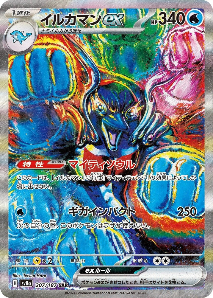 Palafin ex SV8A 207/187 SAR JPN