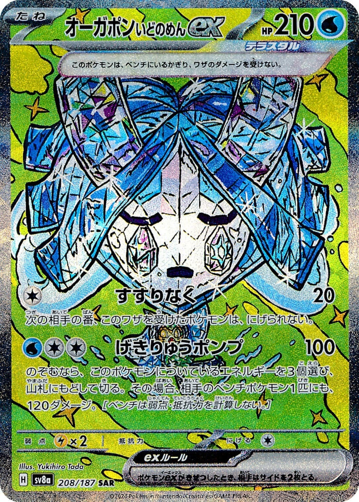 Wellspring Mask Ogerpon ex SV8A 208/187 SAR JPN