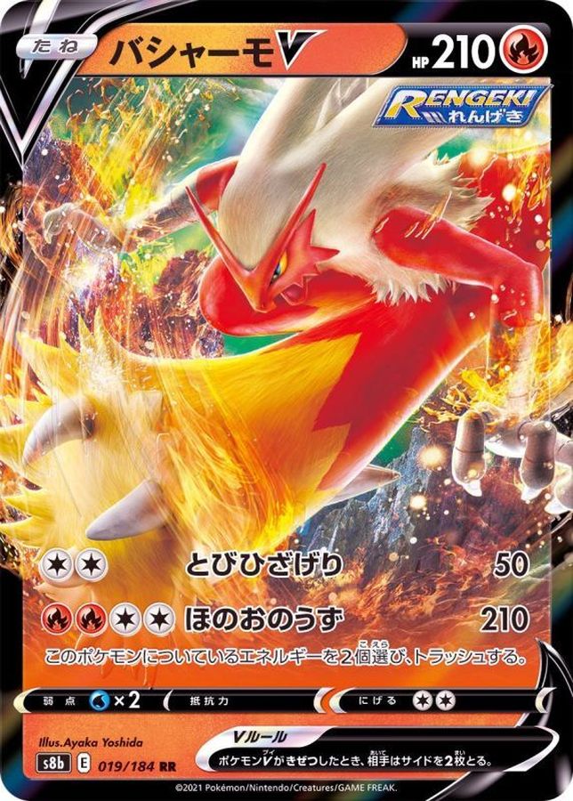 Blaziken V S8B 019/184 RR JPN