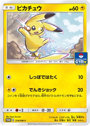 Pikachu PROMO 214/SM-P JPN