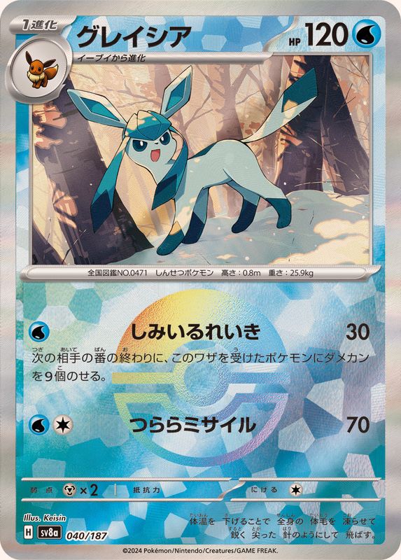 Glaceon SV8A 040/187 Pokeball JPN