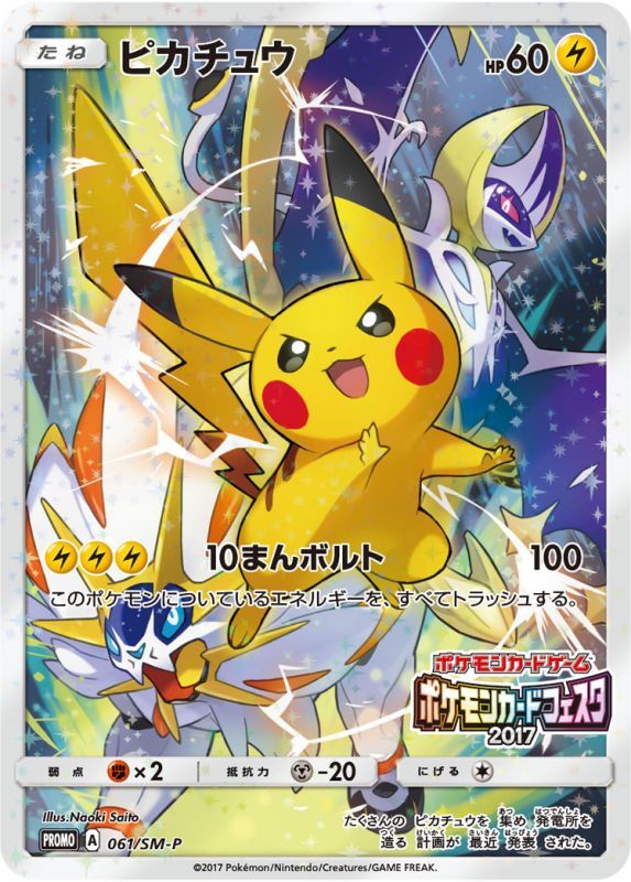 Pikachu PROMO 061/SM-P JPN