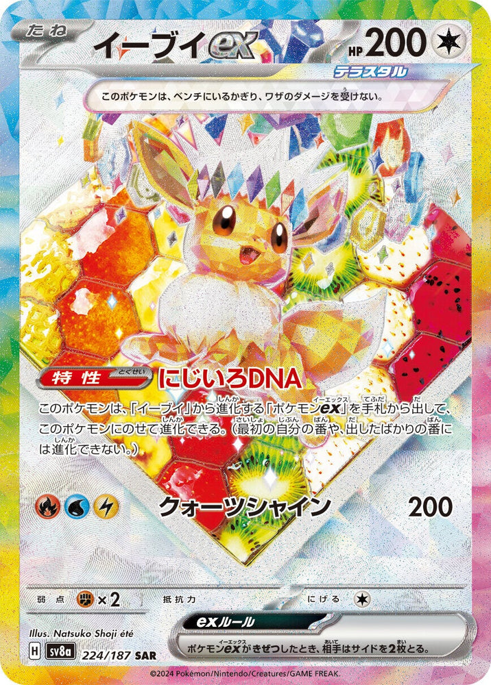 Eevee ex SV8A 224/187 SAR JPN