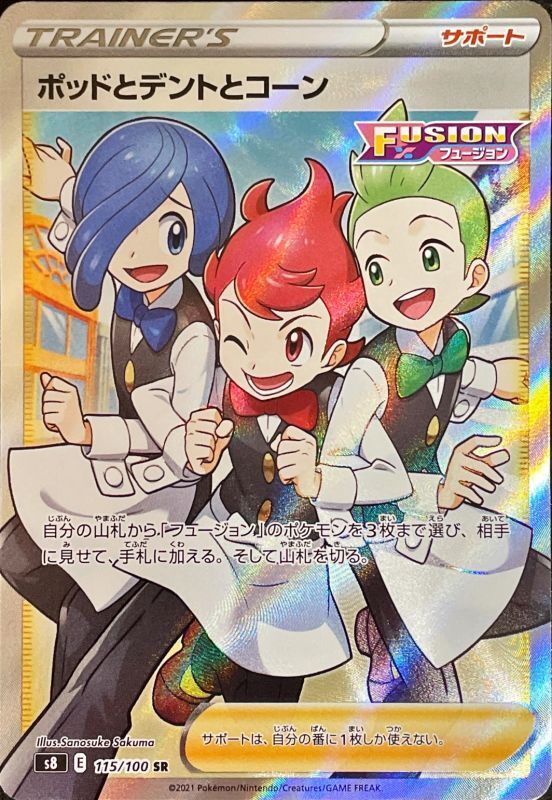 Chili, Cilan & Cress S8 115/100 SR JPN