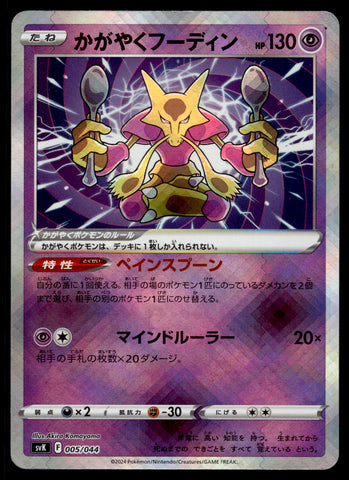 Radiant Alakazam SVK 005/044 K JPN