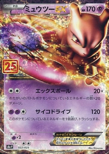 Mewtwo EX S8A-9 022/025 JPN