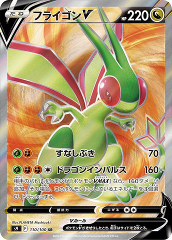 Flygon V S9 110/100 SR JPN