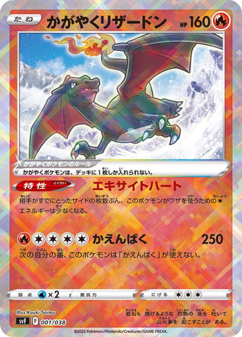 RADIANT CHARIZARD SVF 001/038 JPN