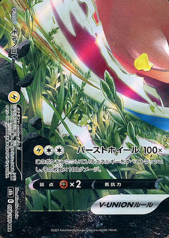Morpeko V-Union S8B 058/184 RRR JPN
