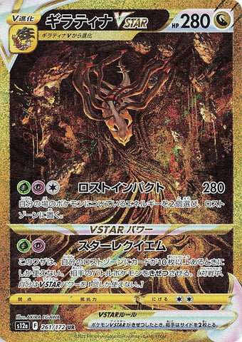 Giratina VSTAR S12A 261/172 UR JPN