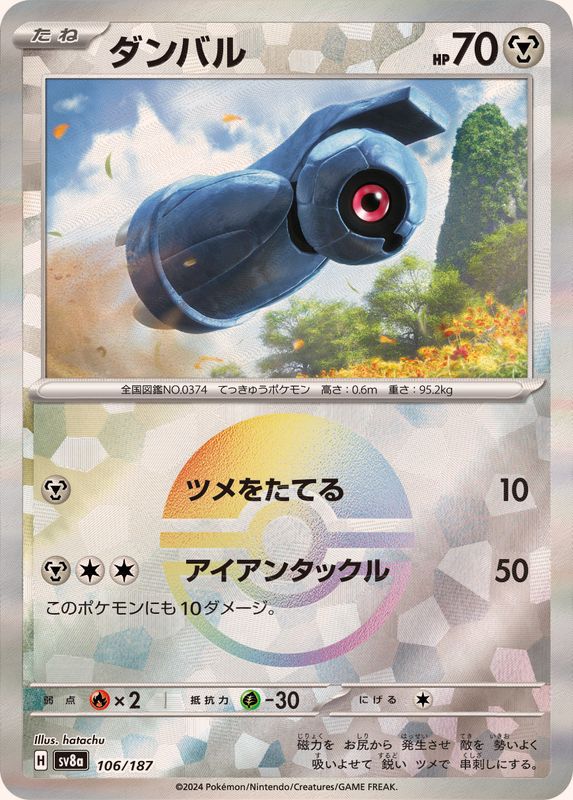 Beldum SV8A 106/187 Pokeball JPN