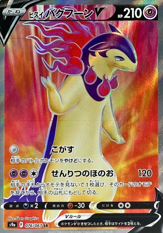 Hisuian Typhlosion V S9A 076/067 SR JPN