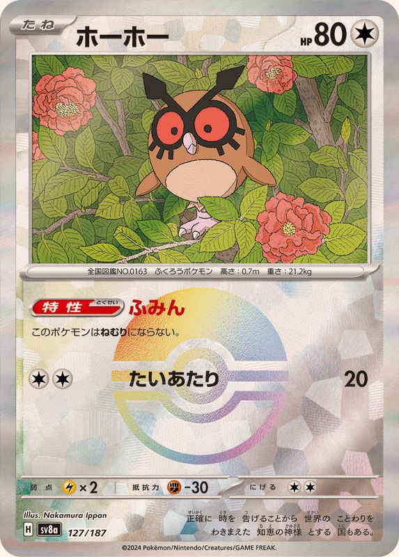 Hoothoot SV8A 127/187 Pokeball JPN