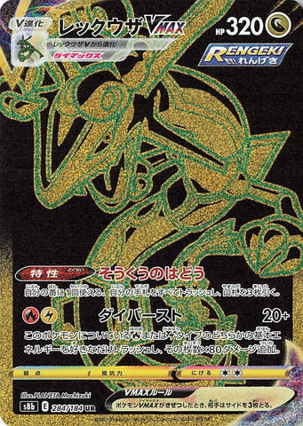 Rayquaza VMAX S8B 284/184 UR JPN