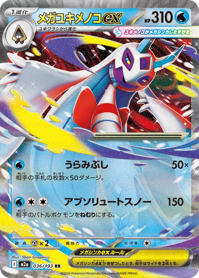 Genesect ex RR 119/193 M2A JPN