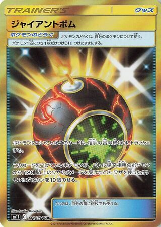 Giant Bomb SM11 114/094 UR JPN