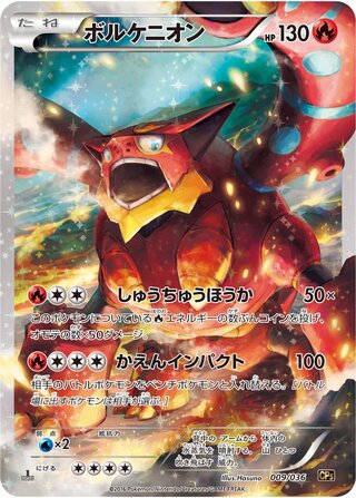 Volcanion CP3 1ED 009/036 JPN