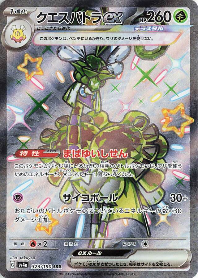 Espathra ex SV4A 323/190 SSR JPN Espathra ex SV4A 323/190 SSR JPN