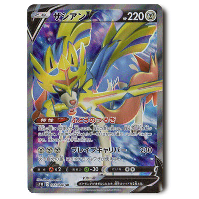 Zacian V S1W 065/060 SR JPN