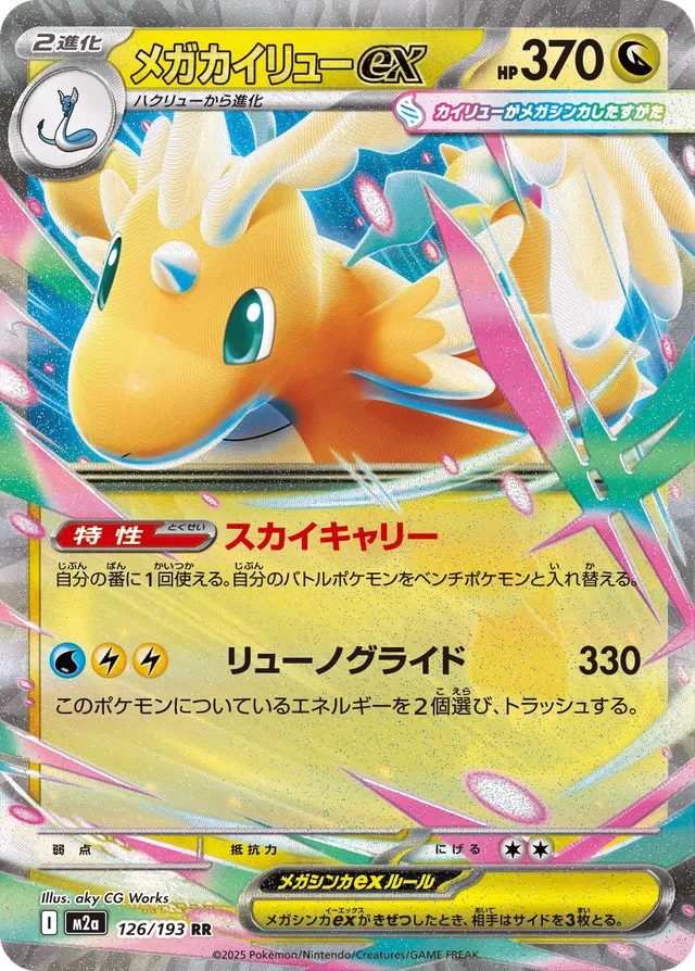 Ethan's Ho-Oh ex RR 021/193 M2A JPN